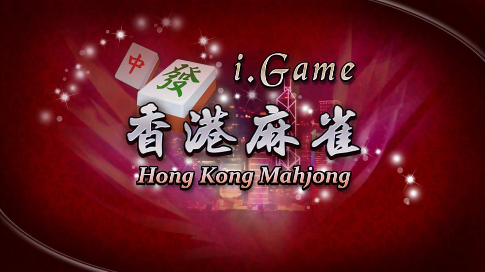 麻將有哪些玩法？從地方規則到香