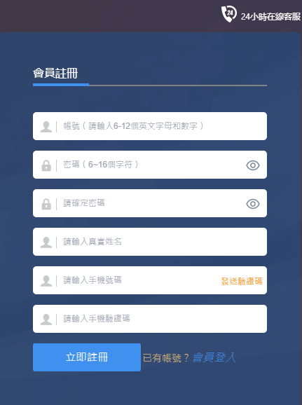 Gameone 註冊流程截圖，展示帳號創建所需欄位，包括手機驗證與密碼設定，為帳號安全流程指引畫面。