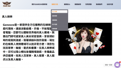 Gameone香港新手指南｜真人娛樂入