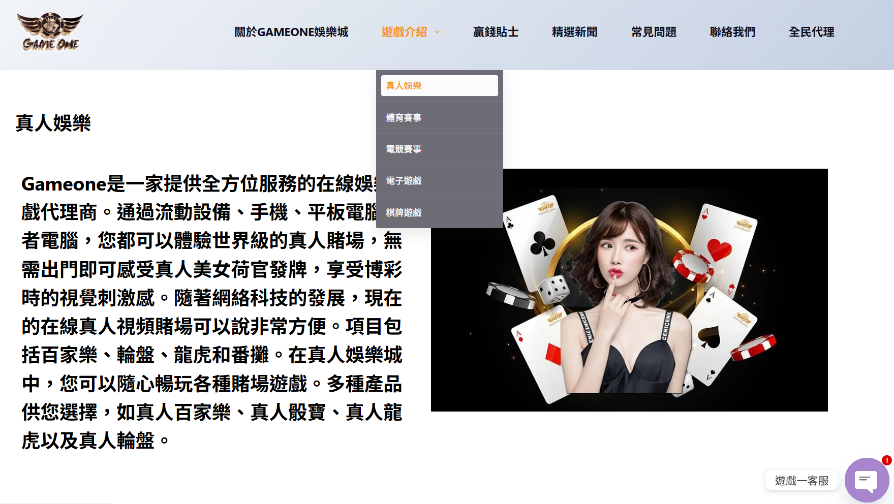Gameone平台提供的真人娛樂最為玩家所津津樂道